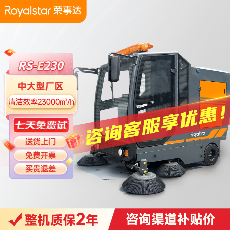 榮事達RS-E230駕駛式掃地機